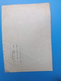 在镇江宋代石刻禹迹图观览记 海野一隆 签赠本