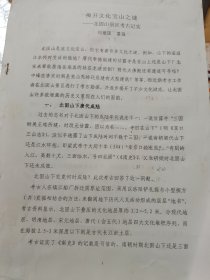 揭开文化宝山之谜——北固山景区考古记实