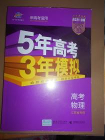 5年高考3年模拟 2021B版 江苏专用