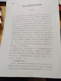 修金山城墙添名城秀色