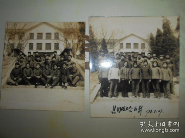 4寸半 1973年 丹徒县共青团 县团代大会留影2张