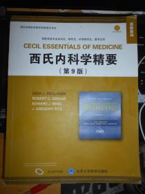 西氏内科学精要   原版影印