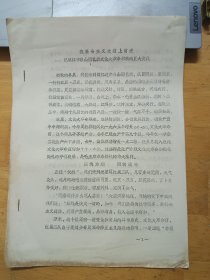 在社会主义大道上前进 镇江市象山园艺场