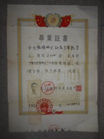 电力工业部上海动力学校1956年毕业证书