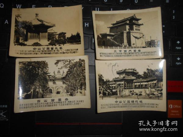 50年代北京风景名胜4寸照片 4张