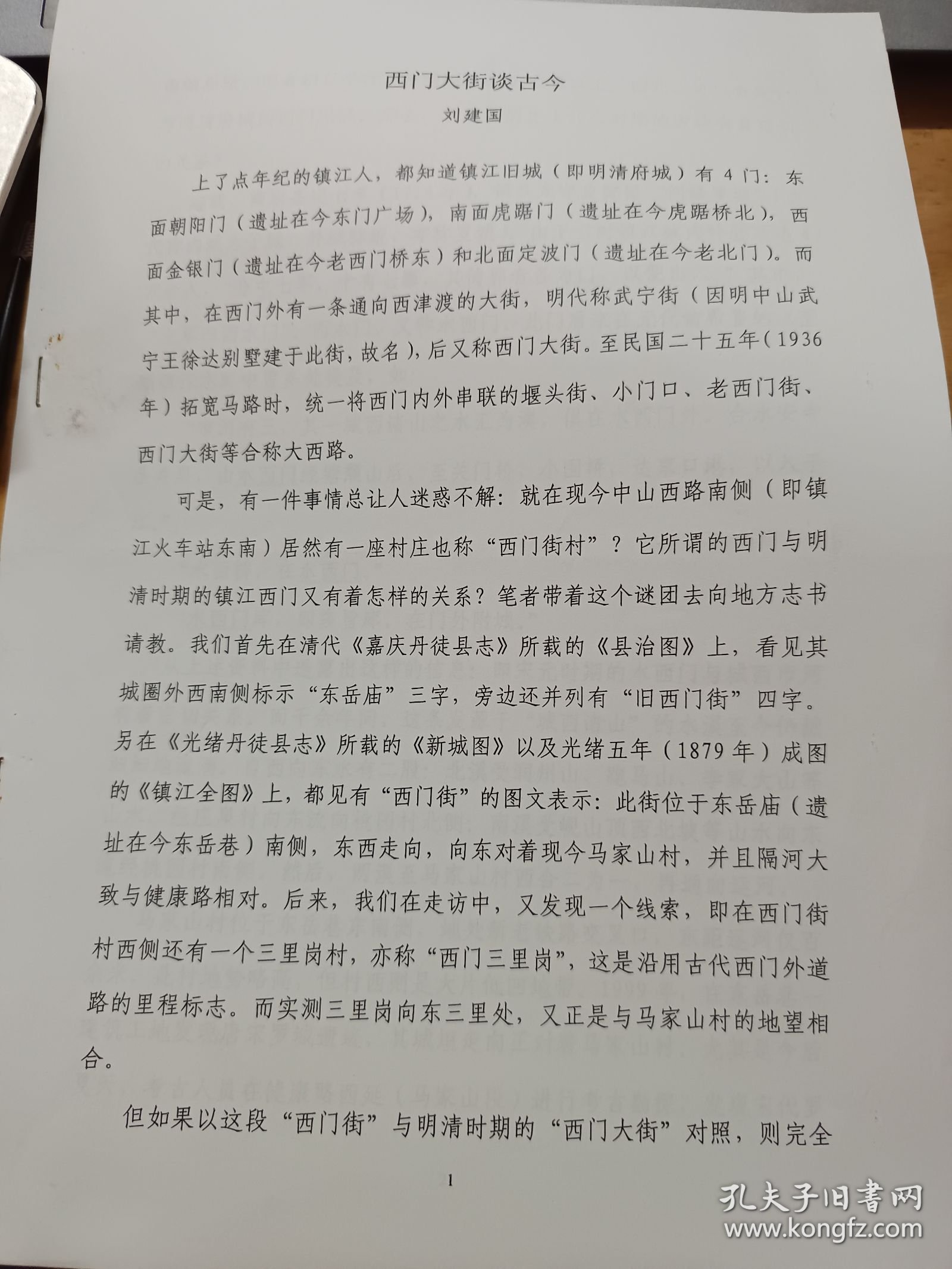 西门大街谈古今