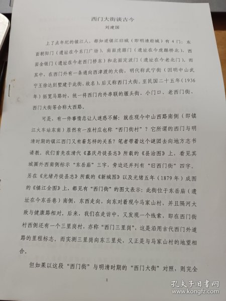 西门大街谈古今