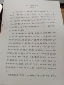 西门大街谈古今