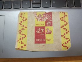 工农兵图案花生蛋白糖