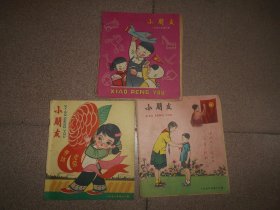 小朋友1958年8，11，12