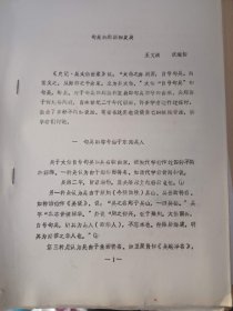 句吴的起源和发展