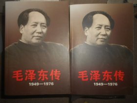 毛泽东传 1949-1976  上下