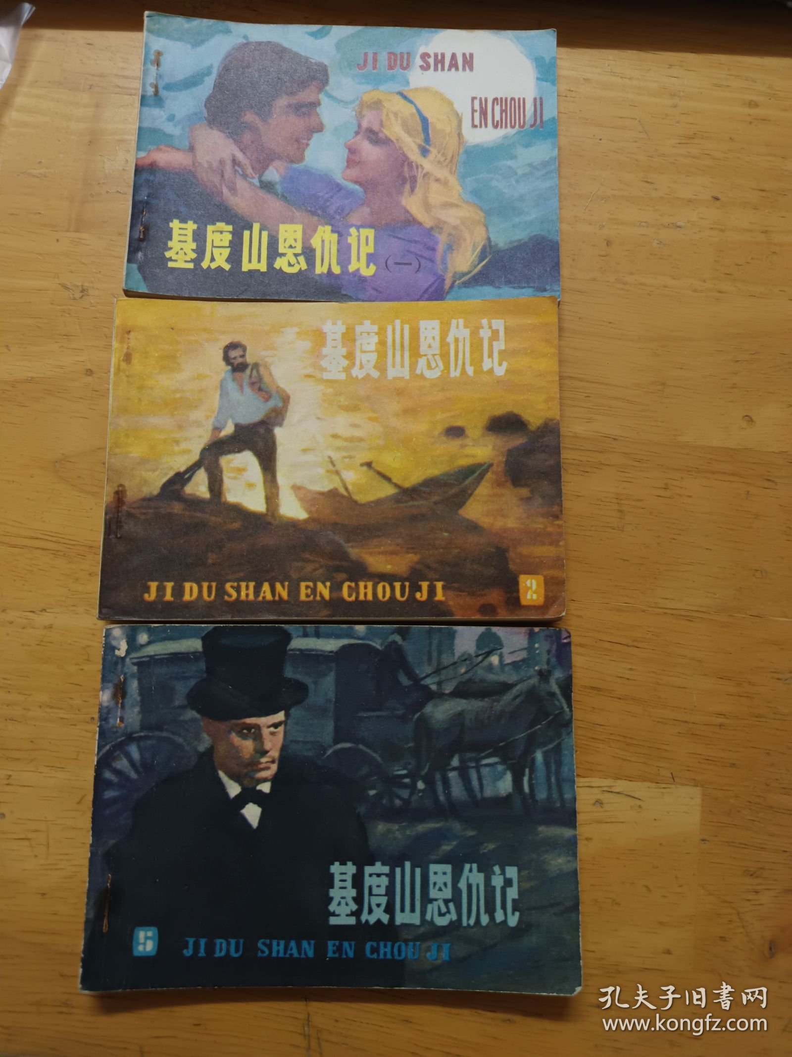 基督山恩仇记 1，2，5