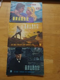 基督山恩仇记 1,2,5