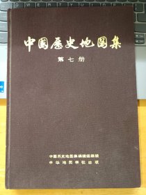 中国历史地图集〔第七册.元·明时期〕