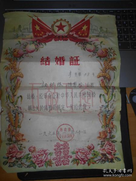 1965年结婚证