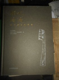 濑水汤汤——溧阳考古成果集