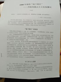 6000年前的“地下村庄”——丹阳凤凰山古文化发掘记