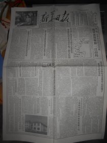 新华日报1955年1月19日  解放一江山