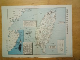 待解放的台湾和沿海岛屿图