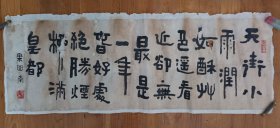 乐图南书法 天街小雨