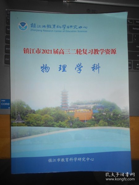 镇江市2021届高三三轮复习教学资源 物理学科