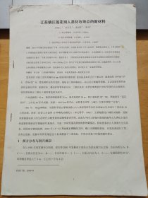 江苏镇江莲花洞人类化石地点的新材料