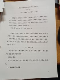 探析西津渡历史文脉及文化价值