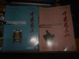 中医药文化 34册 2007年全，2008年全，2009年全，2010年全，2011年全，2012年1，2，3，2010年专刊