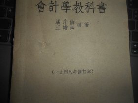 会计学教科书