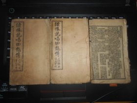 绣像说唱回龙传 卷一、二、三 3册