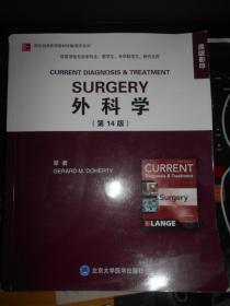 外科学（第14版）原版影印