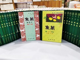 万象 （民国期刊汇编 第一辑精装 全四十六册 原箱装） 广陵书社