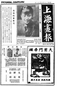 民国经典老画报丛刊：上海画报（精装全10册）