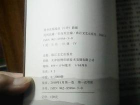 天津河北文史(第27辑)