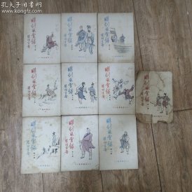 联剑风云录 (全1-10册) 建国后1956年 - 1965年