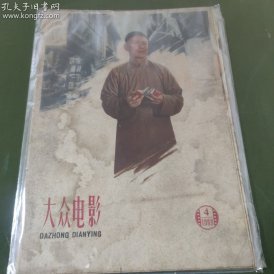 大众电影  (1959年第4期）