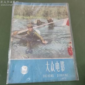 大众电影  (1959年第14期）