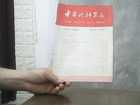 中华内科杂志（1982年第12期）特价