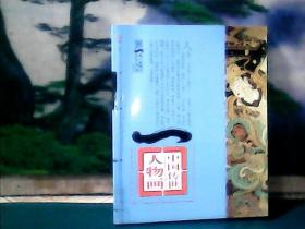 第一影响力艺术宝库（蓝卷）中国传世人体画  晋-元