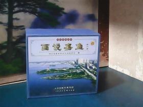 画说嘉鱼 连环画（全八册带外函套）童婷绘画，天津人民美术出版