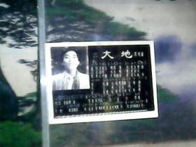 歌星影星歌词小照片 (张明敏 演唱)  大地