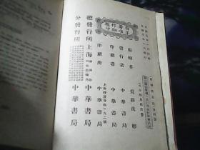 新制英文法（第3册）精装、1918年1版1印