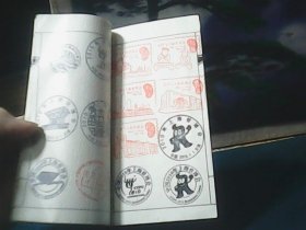 2009年10月至2010年12月年邮票印谱  (共120枚收藏印章)   64开 、线装