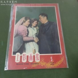 上影画报（1959年第5期总第22期）