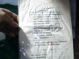 回天图 (油印本)