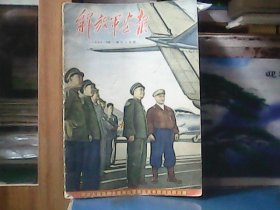 解放军画报  (1951年1月号、缺前彩页）