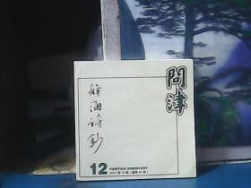 问津 (总第84期）静海诗钞