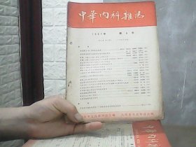 中华内科杂志（1957年第9期）