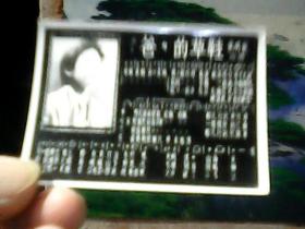 歌星影星歌词小照片 (张明敏 演唱)  爸爸的草鞋